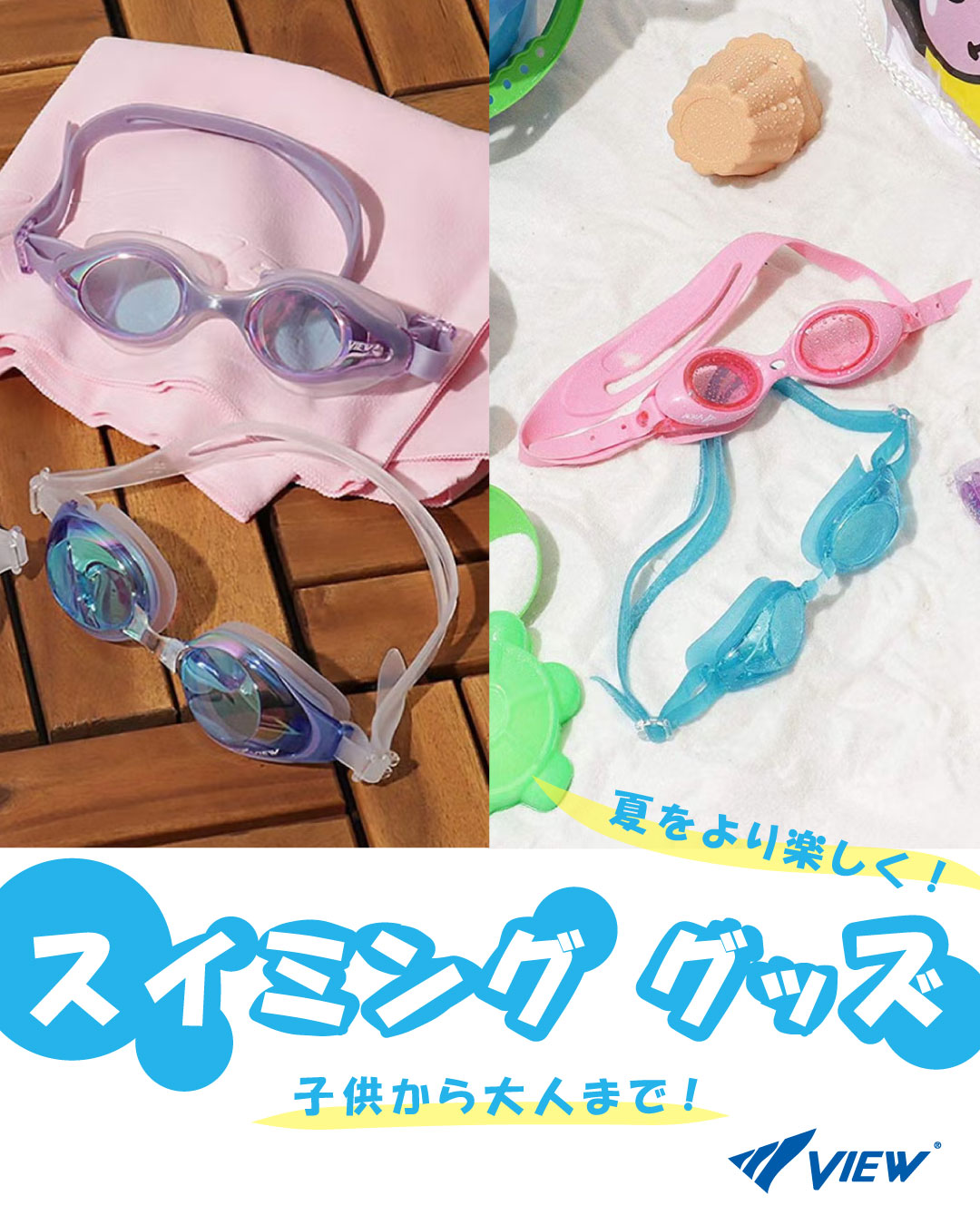 ライフスタイル VIEW アイテム一覧はコチラ