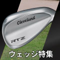 ウェッジの選び方と種類別のおすすめランキングを紹介 イメージ画像