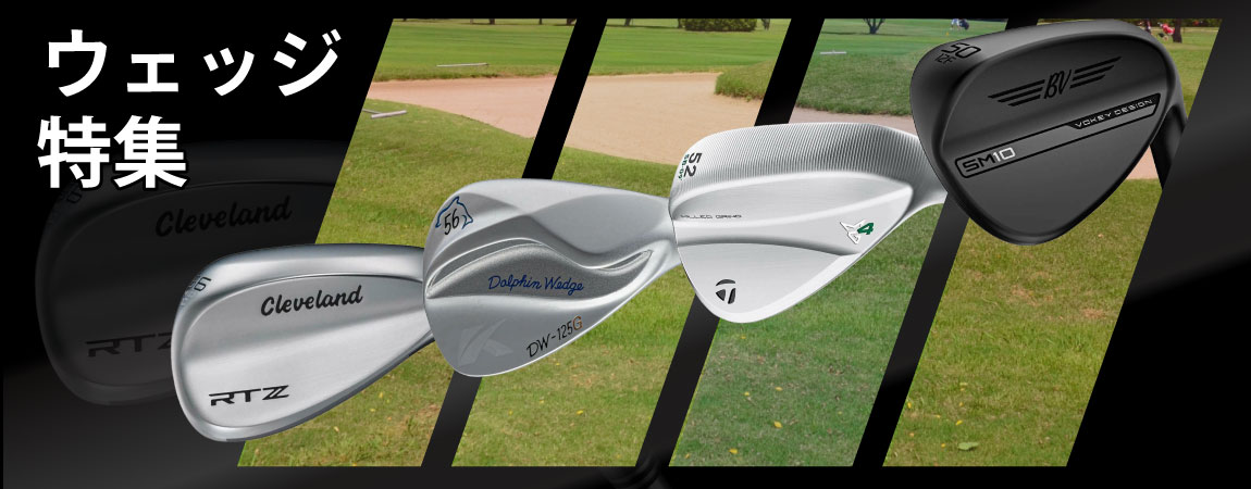 2026年最新！ウェッジの選び方と種類別のおすすめランキングを紹介