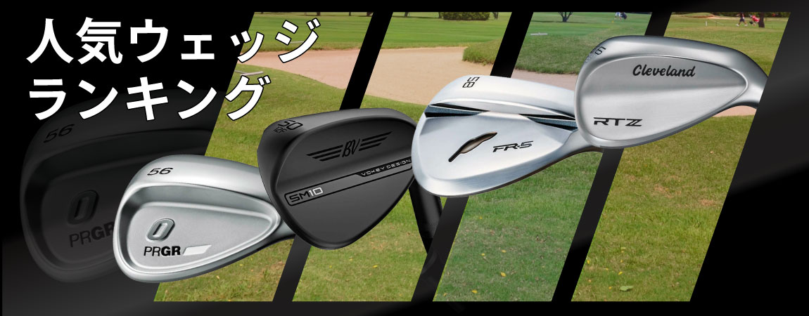 2026年最新!ウェッジの選び方と種類別のおすすめランキングを紹介