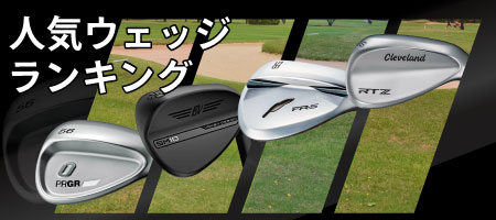 2026年最新!ウェッジの選び方と種類別のおすすめランキングを紹介