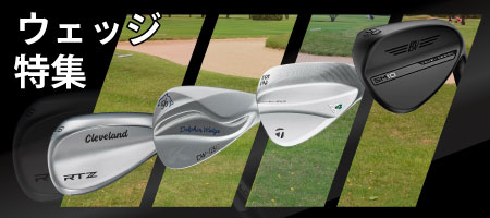 2026年最新！ウェッジの選び方と種類別のおすすめランキングを紹介