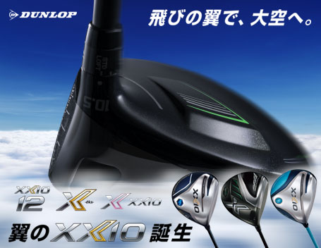 ダンロップ ゼクシオ12・エックス 2022 シリーズ 特集