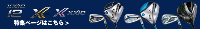 その他、ゼクシオ （XXIO） 2022年モデルシリーズはコチラ