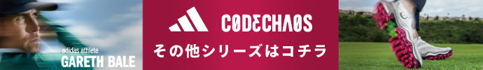 アディダス コードカオス 25　ゴルフシューズ特集はコチラ