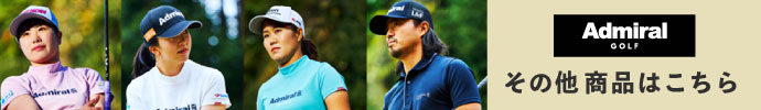 その他、アドミラル（Admiral） 2025年春夏ゴルフウェアはコチラ