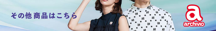 その他、アルチビオ（archivio）2025年春夏ゴルフウェアはコチラ