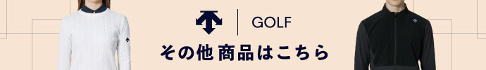 最新・新作 デサントゴルフ（DESCENTE GOLF） 秋冬ゴルフウェアはコチラ