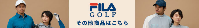 最新・新作 フィラ（FILA）秋冬ゴルフウェアはコチラ
