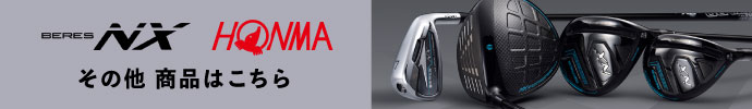 その他、BERES NX（ベレス エヌエックス） シリーズはコチラ