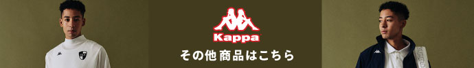 最新・新作 カッパ（Kappa）秋冬ゴルフウェアはコチラ