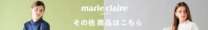 その他、マリクレール（marie claire）2025年春夏ゴルフウェアはコチラ