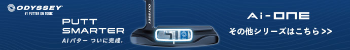 その他、オデッセイ　Ai-ONE　クラブ シリーズはコチラ