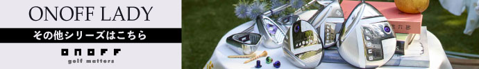 その他、 ONOFF LADY 2025シリーズオノフはコチラ