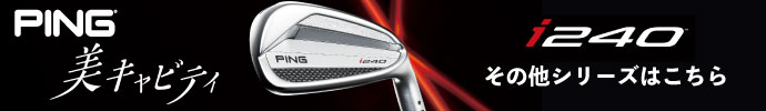 その他、ピン i240 シリーズはコチラ
