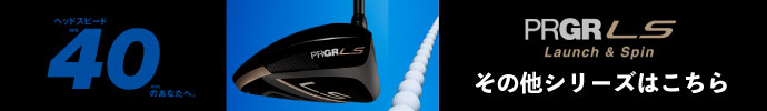 その他、2023年モデル プロギア LS（エルエス）シリーズ 一覧はコチラ