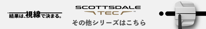 その他、 SCOTTSDALE TEC（スコッツデール テック） シリーズはコチラ