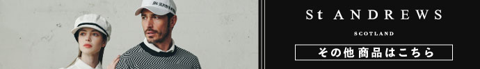 その他、セント アンドリュース（St ANDREWS） 2025年春夏ゴルフウェアはコチラ