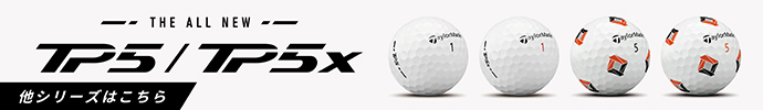 その他、テーラーメイド（TaylorMade）TP5 / TP5x シリーズ ゴルフボールはコチラ