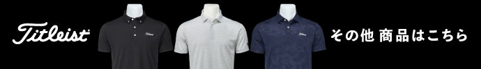 その他、タイトリスト（Titleist） 2024年春夏ゴルフウェアはコチラ