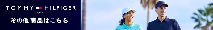 その他、トミー ヒルフィガー ゴルフ（TOMMY HILFIGER GOLF） 2025年春夏ゴルフウェアはコチラ