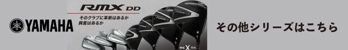 その他、RMX DD （リミックス ディーディー）2026年モデル シリーズはコチラ