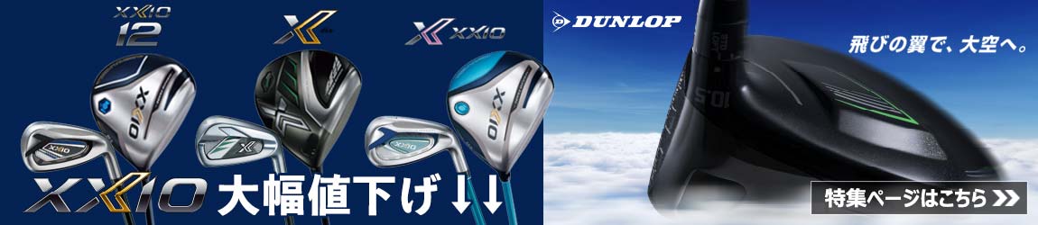 ダンロップ 翼のゼクシオ（ゼクシオ12・エックス シリーズ 2022年モデル） 大幅値下げ　特集ページはコチラ