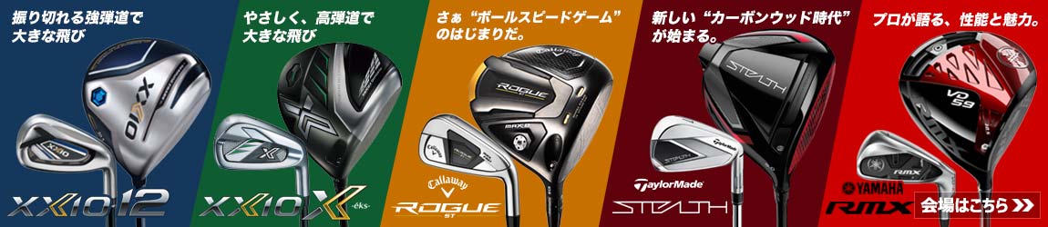 2021-2022年モデル 新作クラブ一覧