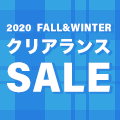 最大50％OFF！2020年秋冬ウェアがクリアランスSALE