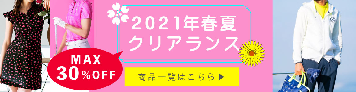 2021年モデル 新作春夏ウェア特集ページはこちら