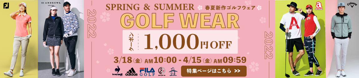 4/15 AM09:59まで！対象の春夏新作ゴルフウェアご購入で使える1,000円OFFクーポン配布中！