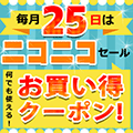 24時間限定！お買い得クーポン配布中！