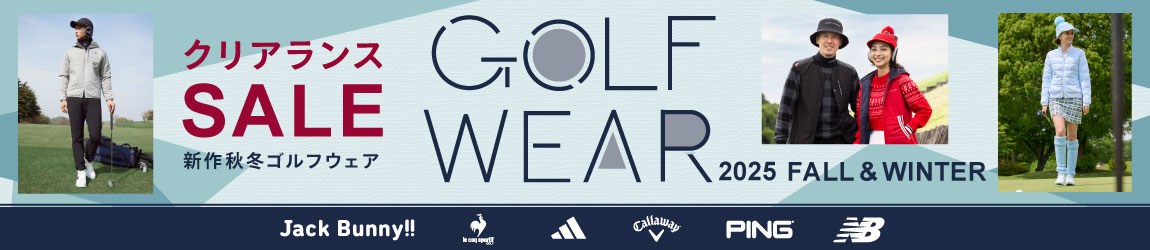 2025年モデルクリアランス秋冬ウェア特集ページはこちら