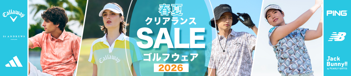 2026年ゴルフウェア夏のクリアランスセール！