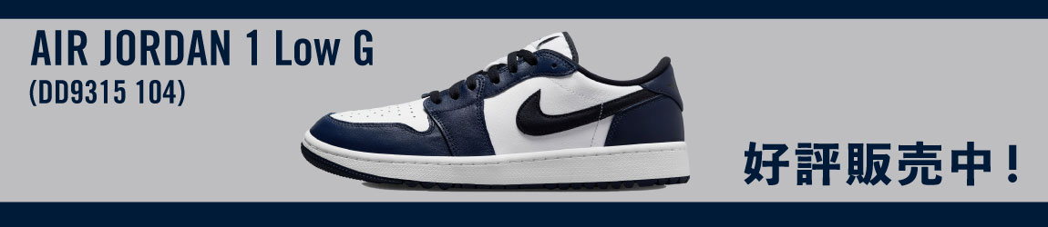 Air Jordan 1 Low G（DD9315 104）好評販売中！