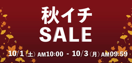 最新クラブや、新作のゴルフウェア、ゴルフナビなど最大8,000円OFF！秋イチSALE開催