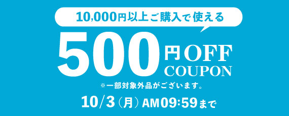 500円OFFクーポン