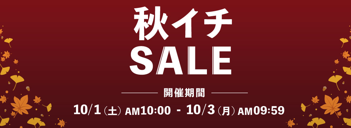 最新クラブや、新作のゴルフウェア、ゴルフナビなど最大8,000円OFF！秋イチSALE開催
