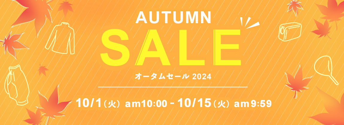 最大30,000円OFFクーポン！AUTUMN SALE 2024