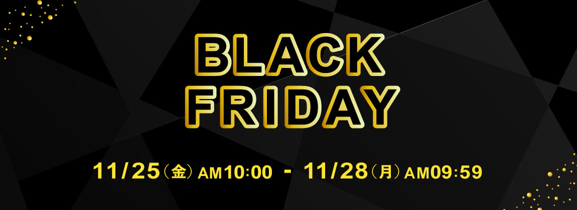BLACK FRIDAY 2022 開催！