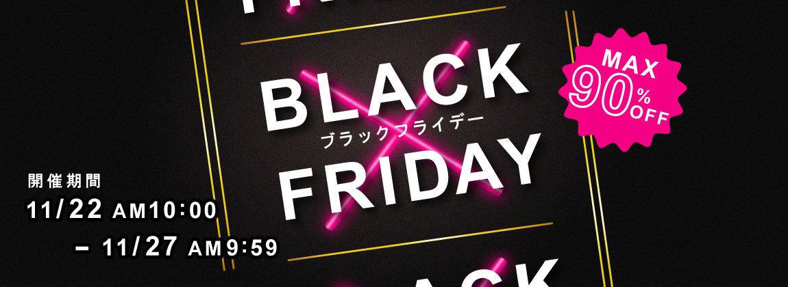 MAX90%OFF！BLACK FRIDAY 2023