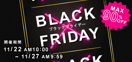 MAX90%OFF！BLACK FRIDAY 2023