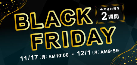 ブラックフライデー 2025