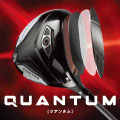乗って、たわんで、加速する。キャロウェイ「QUANTUM」シリーズ 先行予約受付中！