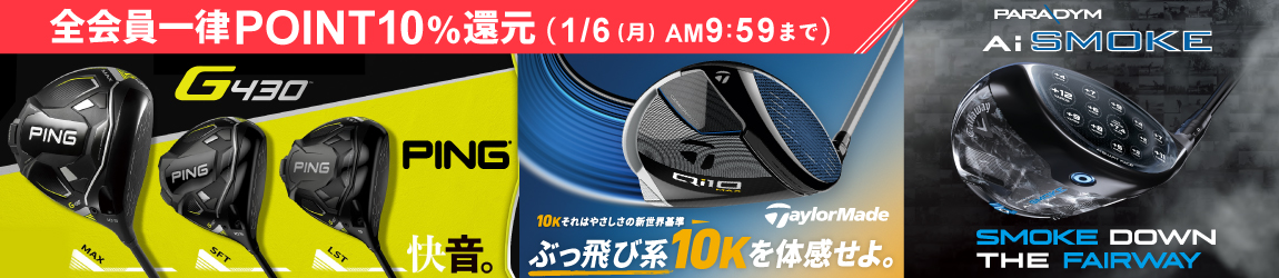テーラーメイド Qi10シリーズ、キャロウェイ パラダイム Aiスモーク シリーズ、PING G430シリーズが全会員一律POINT10％還元に！