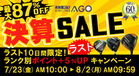 最大87％OFF！決算 SALE 2021 ラスト第四弾