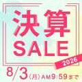 お得なクーポンに限定商品も！「決算セール2026」8/3あさ9:59まで開催！
