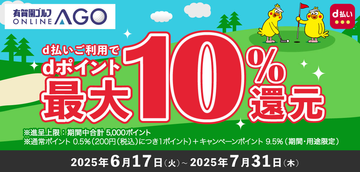 2025年7月31日（木）まで開催！「d払い」のお支払いでｄポイント（期間・用途限定/上限あり）最大10％還元！