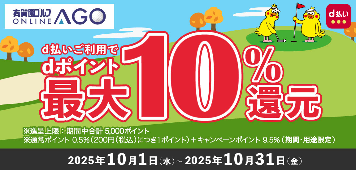 2025年7月31日（木）まで開催！「d払い」のお支払いでｄポイント（期間・用途限定/上限あり）最大10％還元！