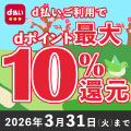 3月31日まで開催！AGOのお買いもの時、d払い利用でdポイントが最大10％！